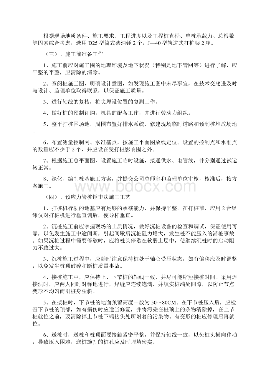 桩基施工工程施工设计方案Word格式文档下载.docx_第2页