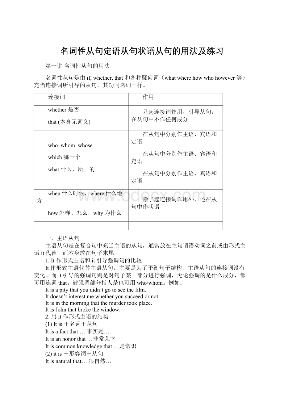 名词性从句定语从句状语从句的用法及练习Word文件下载.docx