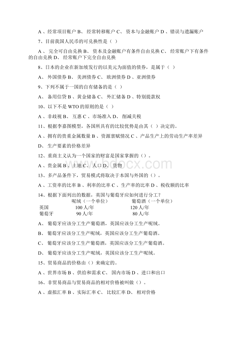 国际贸易与国际金融练习测试题库文档格式.docx_第2页