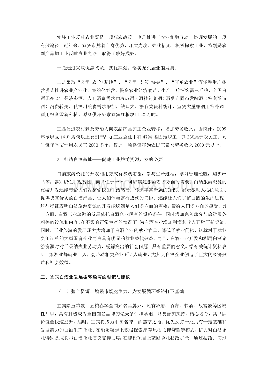 白酒业发展循环经济的对策与建议Word格式文档下载.doc_第2页