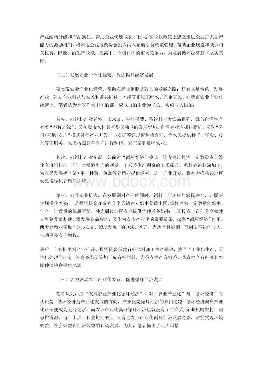 白酒业发展循环经济的对策与建议Word格式文档下载.doc_第3页