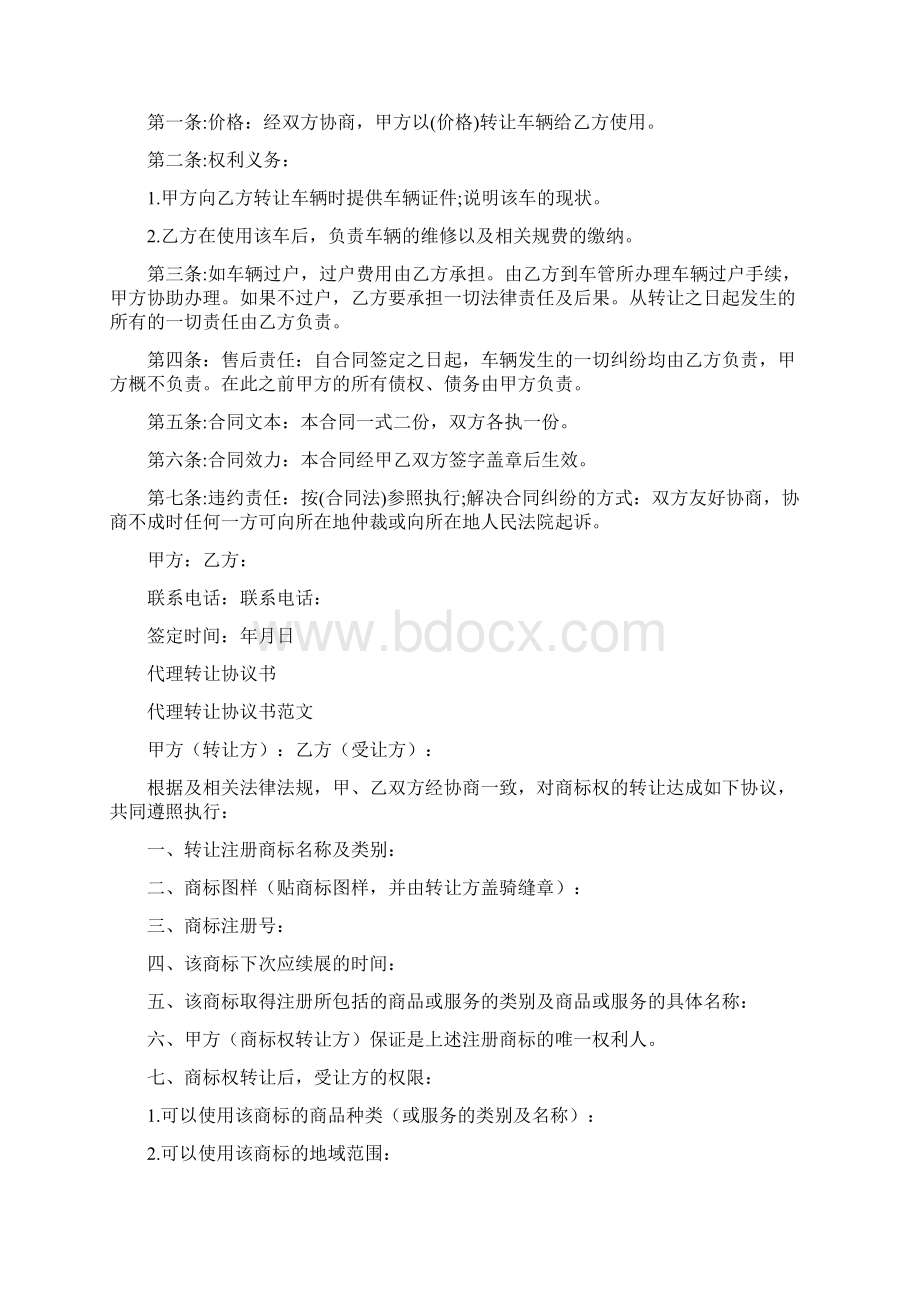 车牌转让协议书完整版Word下载.docx_第3页