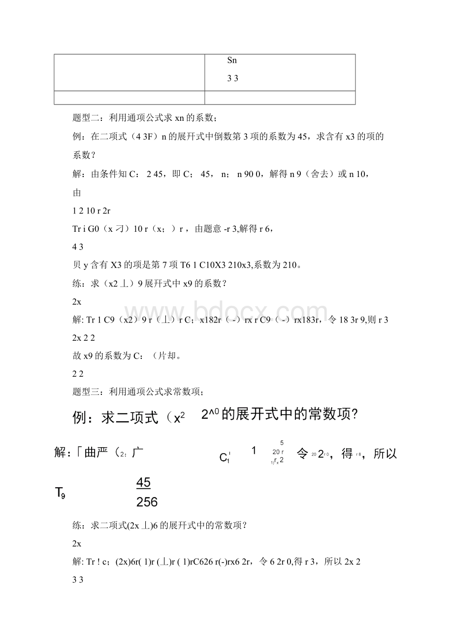 项式定理各种题型解题技巧Word下载.docx_第3页