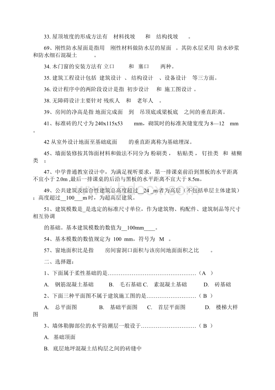 房屋建筑学复习题含答案.docx_第2页