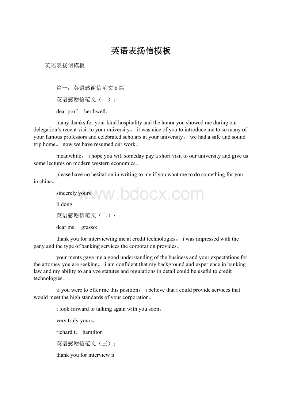 英语表扬信模板文档格式.docx