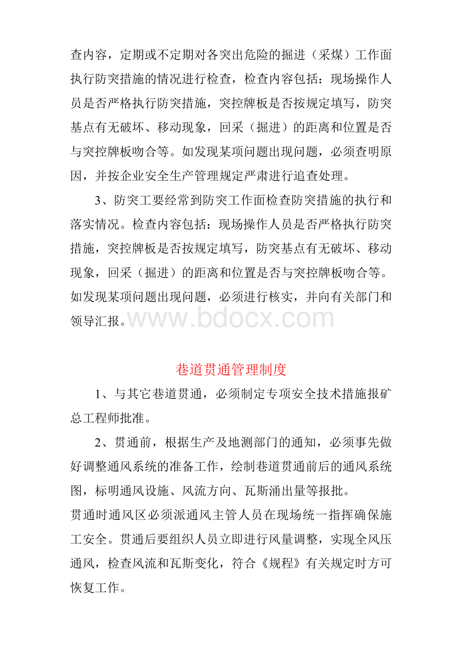 防突管理制度Word下载.doc_第2页