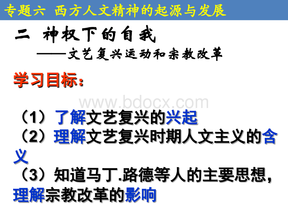 神权下的自我适合公开课PPT格式课件下载.ppt_第2页