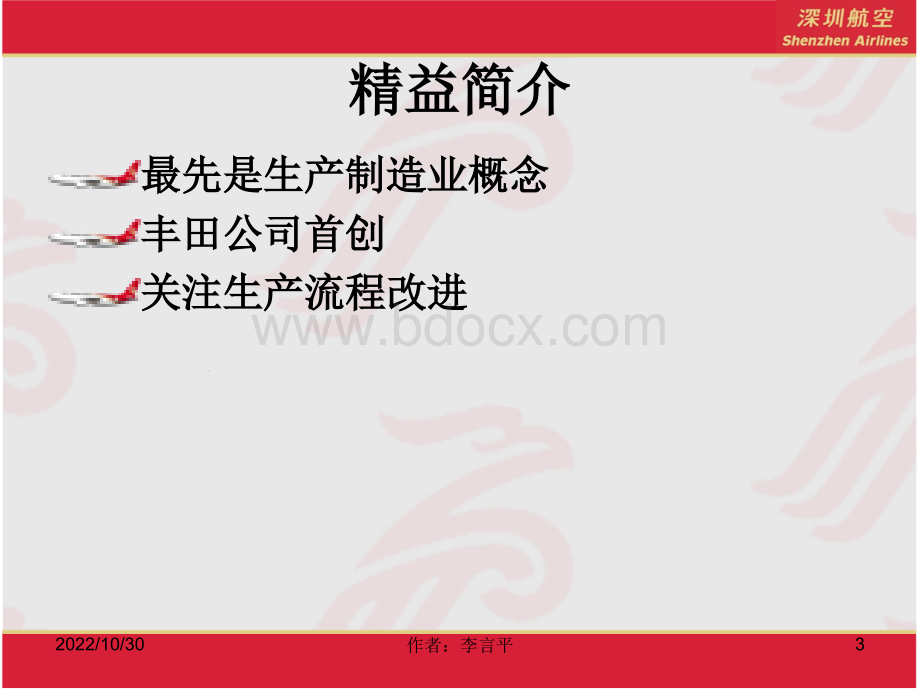 精益六西格玛基础知识分享PPT推荐.ppt_第3页