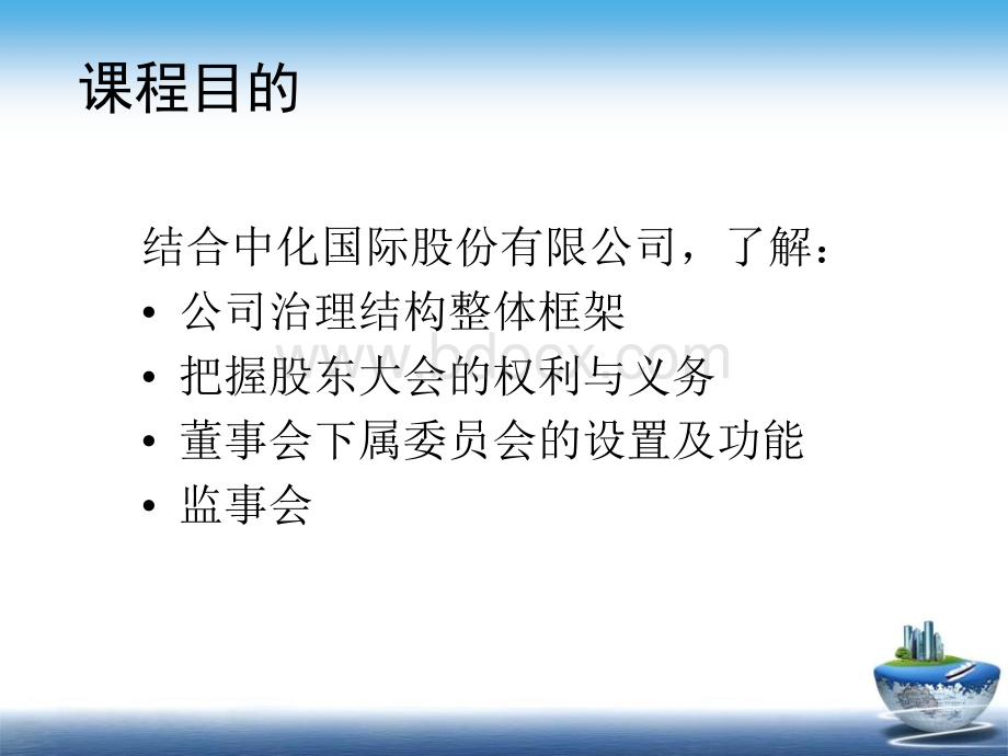 财务管理案例赏析：第一讲公司治理.ppt_第3页