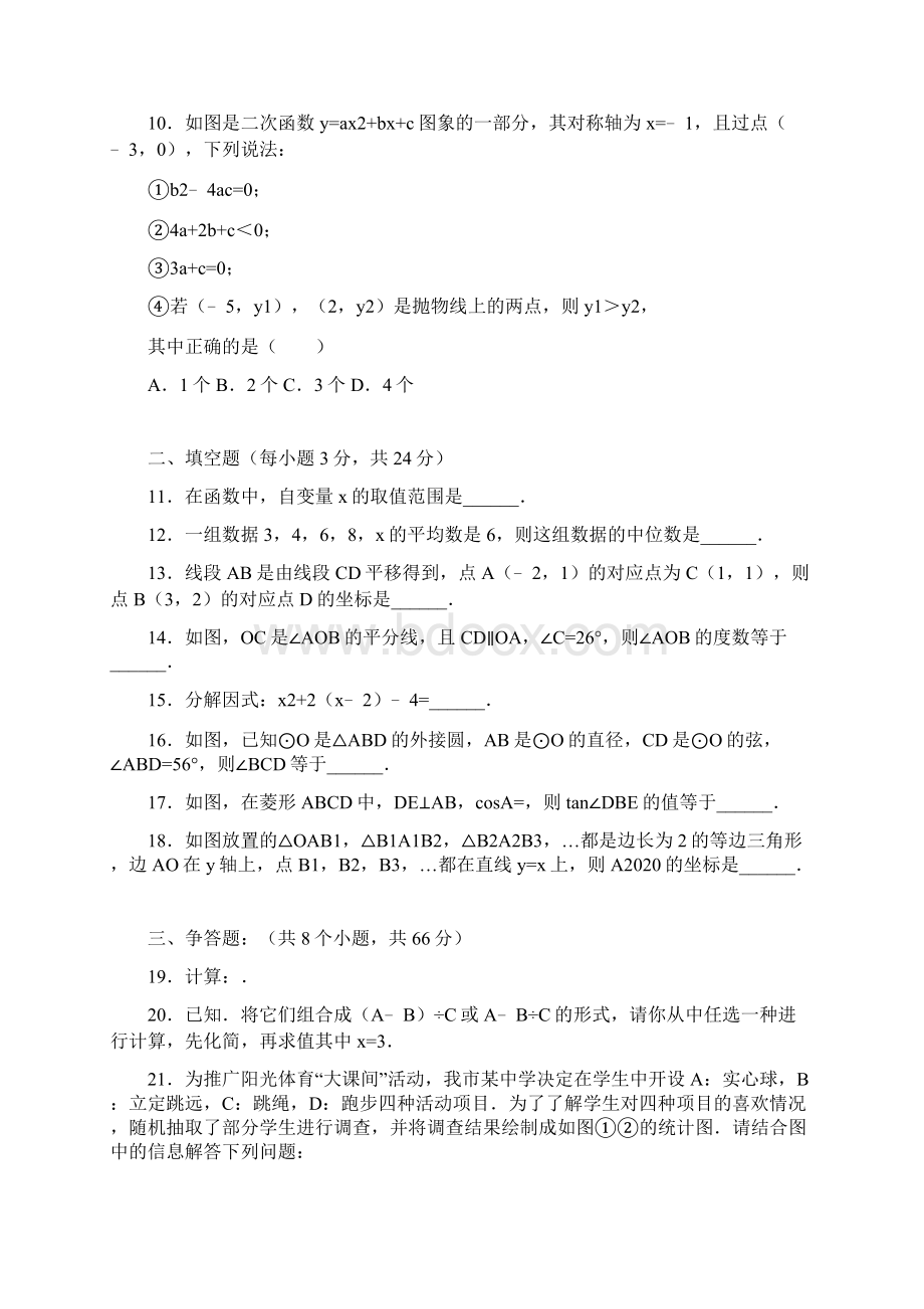 株洲市中考数学模拟试题一有答案精析Word文档格式.docx_第2页