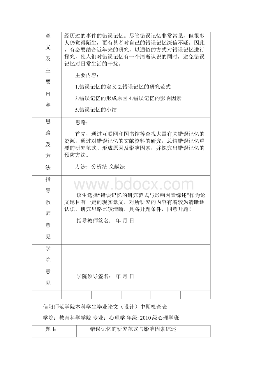 论文 关于记忆的研究.docx_第2页