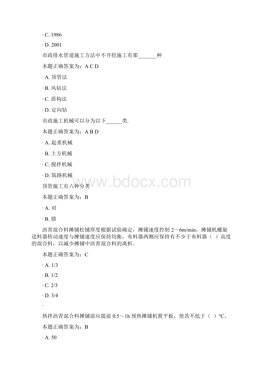 机械员继续教育考试题库.docx_第2页