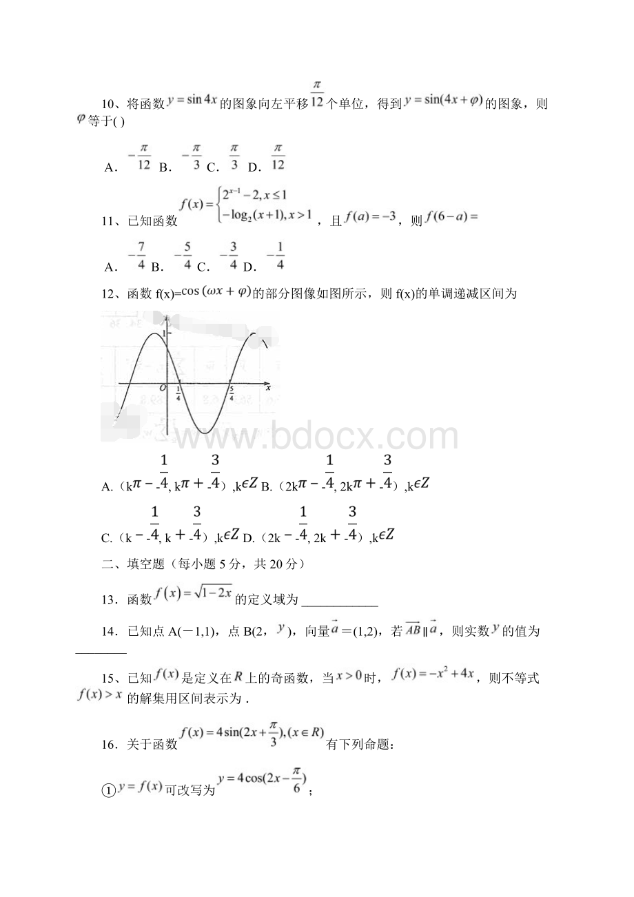 广东省汕头市学年高一数学上学期期末考试试题.docx_第2页