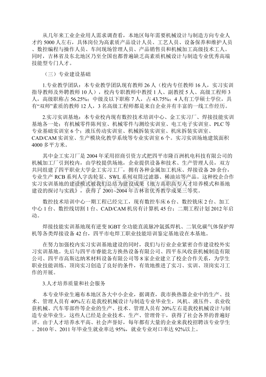 四平职业大学机械设计与制造专业建设方案Word文档下载推荐.docx_第2页