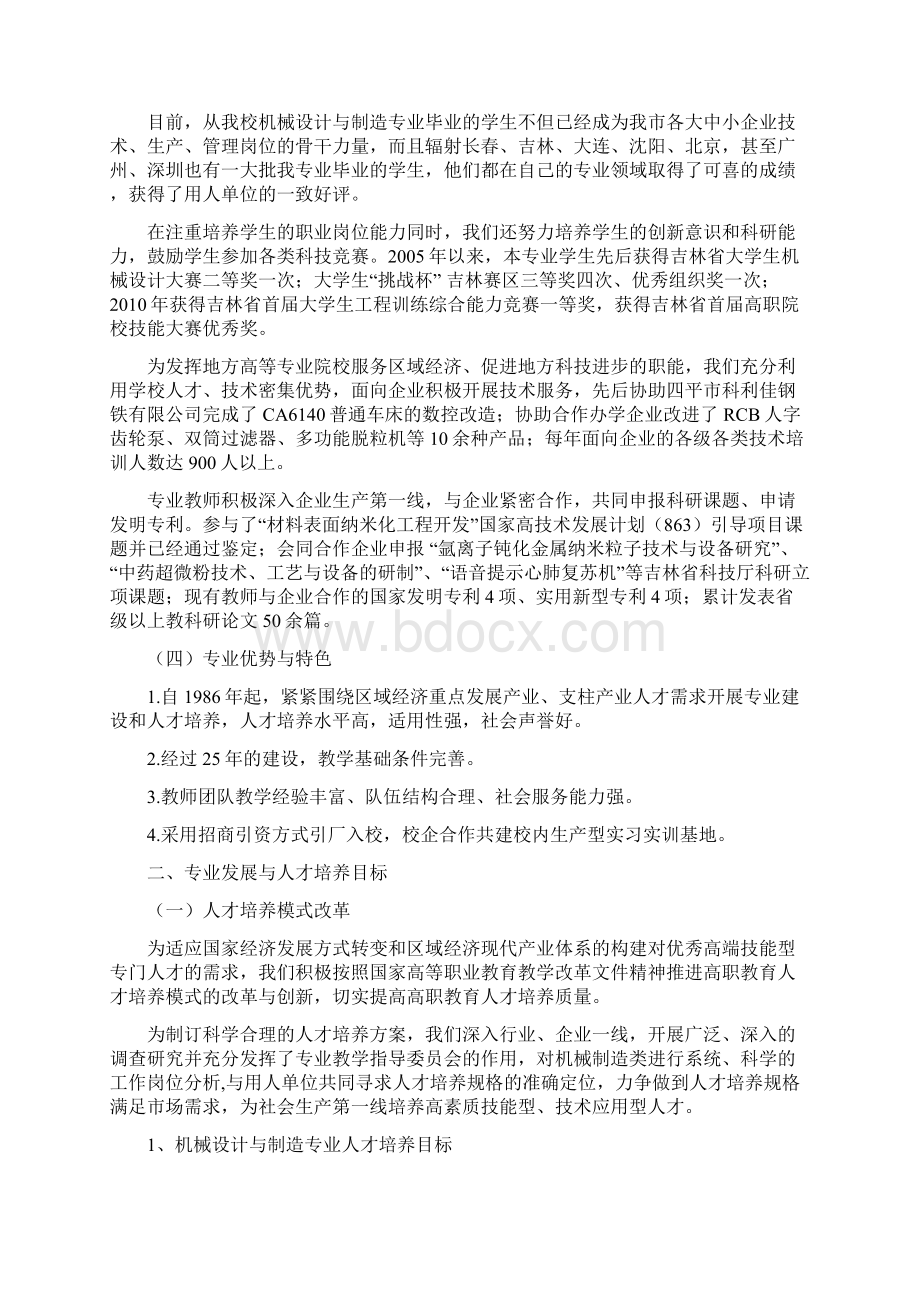 四平职业大学机械设计与制造专业建设方案Word文档下载推荐.docx_第3页