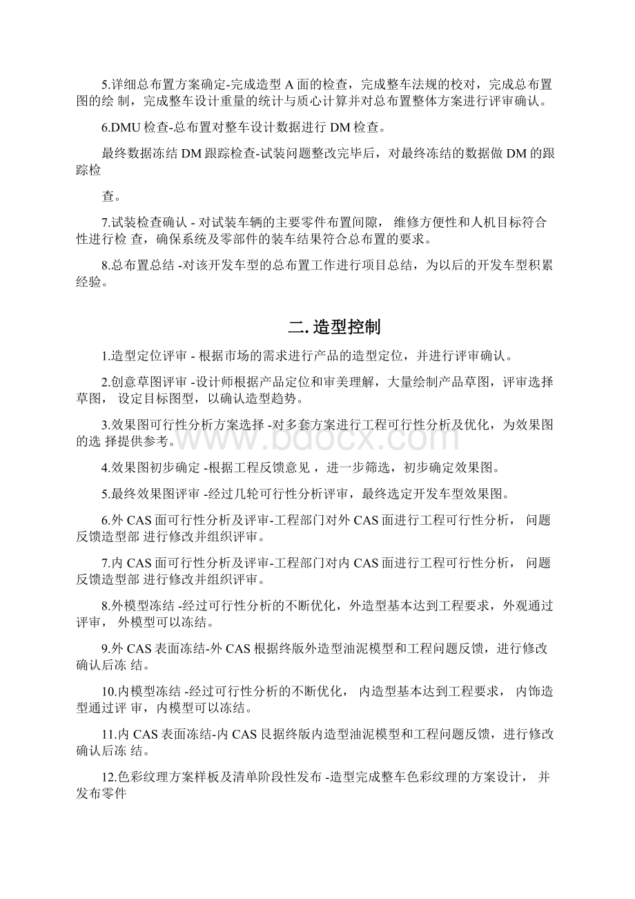 汽车开发术语解释Word格式.docx_第3页