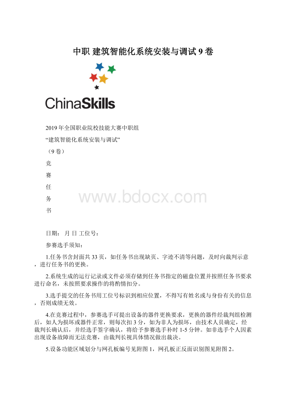 中职 建筑智能化系统安装与调试 9卷.docx