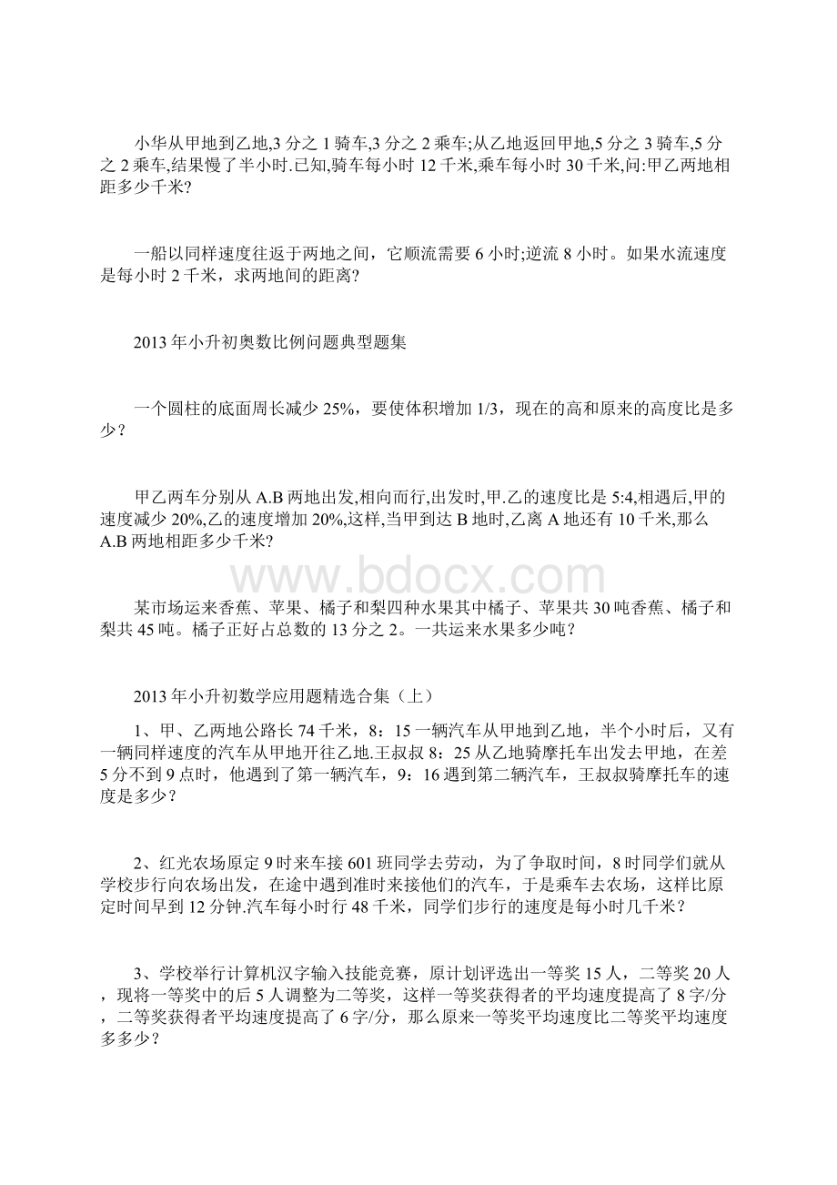 最新小升初奥数数字数位典型题集Word文档下载推荐.docx_第2页