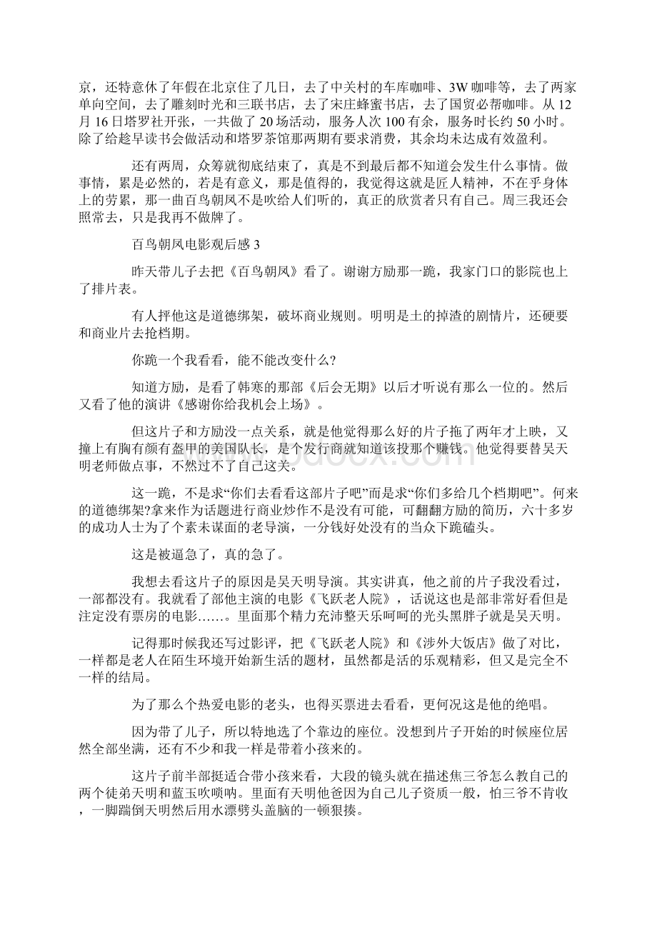 百鸟朝凤电影观后感影评Word文档格式.docx_第3页