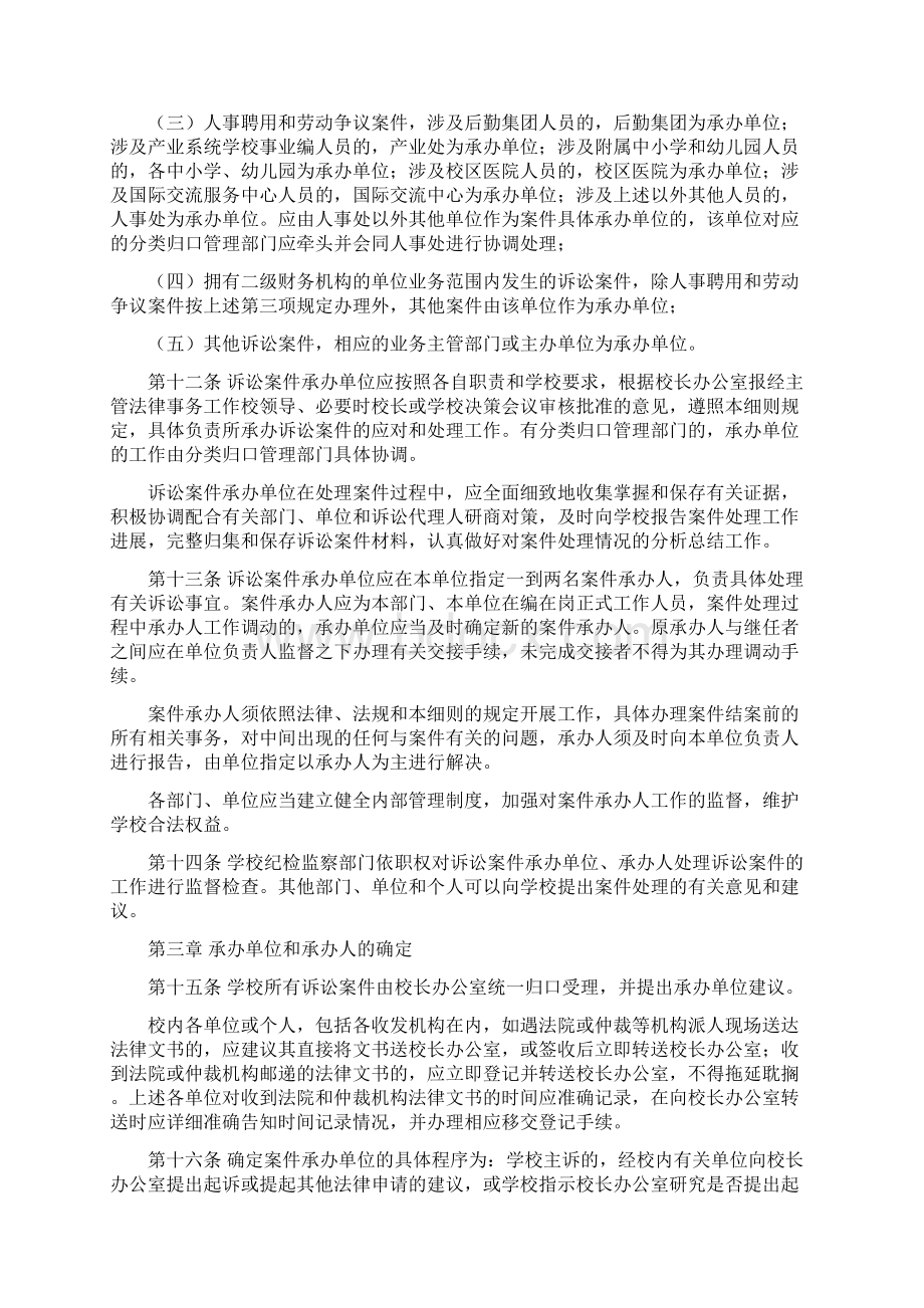 X大学诉讼案件管理细则.docx_第3页