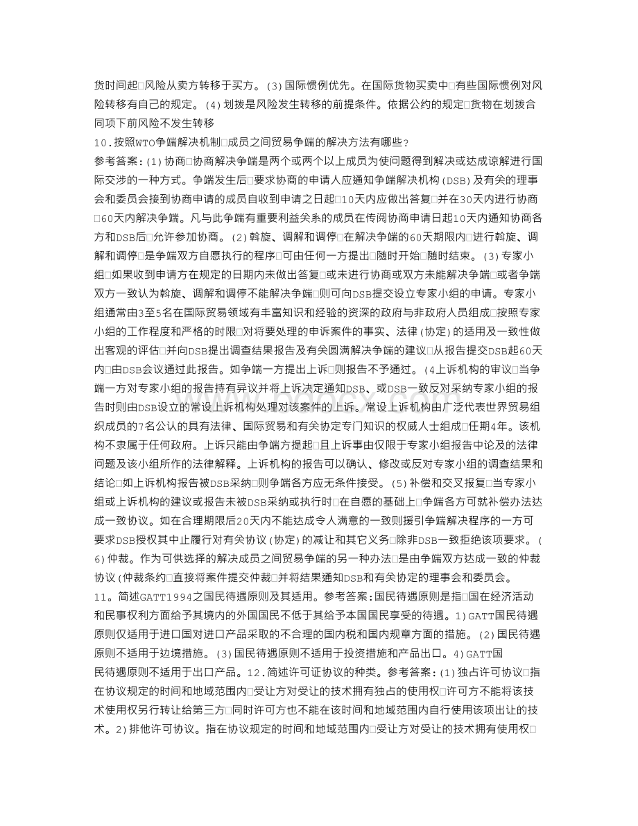 电大国际经济法考试材料_精品文档.doc_第3页