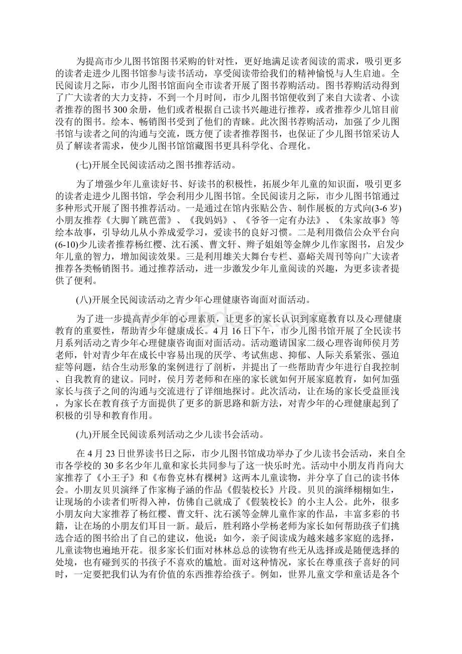 学校全民阅读活动总结.docx_第3页