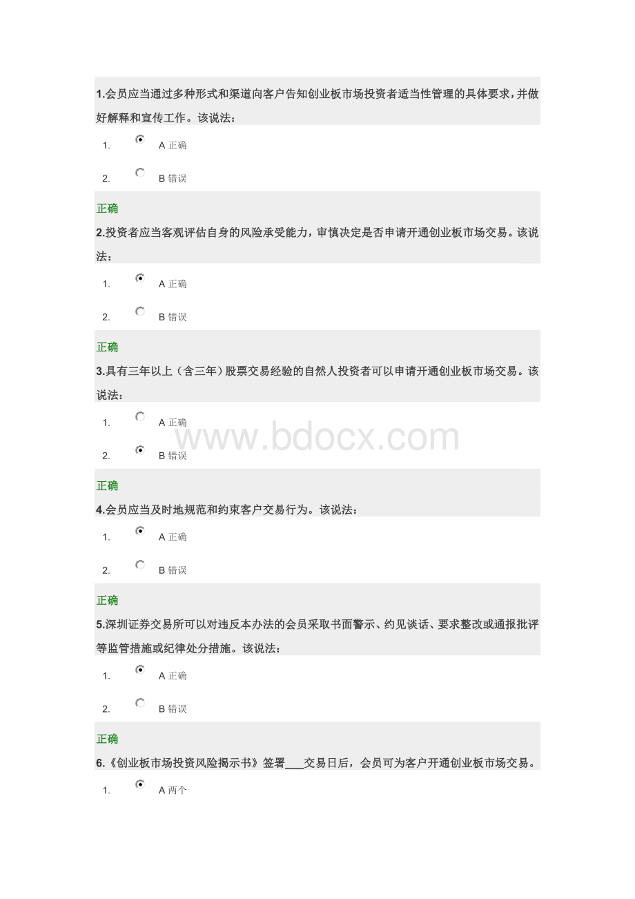 深圳证券交易所创业板市场投资者适当性管理实施办法.doc_第1页