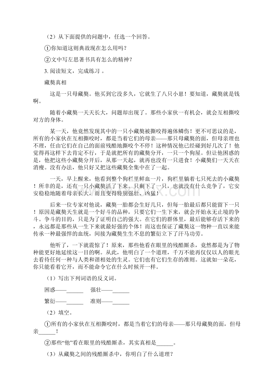 部编版五年级语文下册课内阅读专项专题训练Word文件下载.docx_第2页