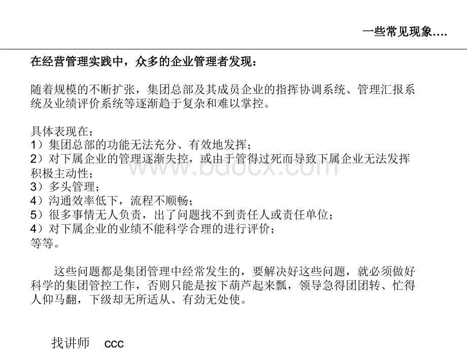 集团管控-cccPPT文件格式下载.ppt_第3页