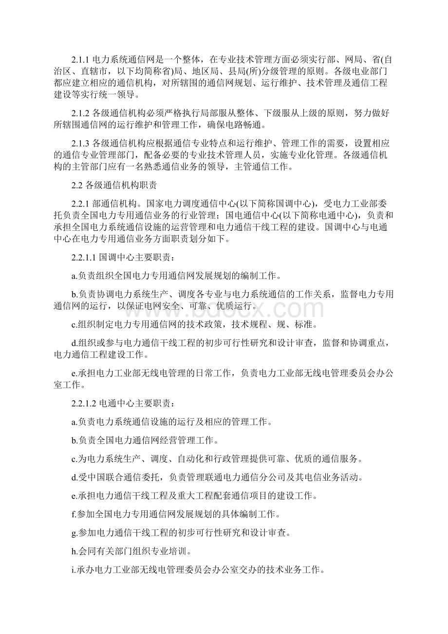 电力系统通信管理规程完整.docx_第2页