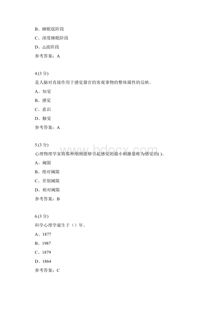 心理学专01任务0009贵州电大课程号528参考资料Word格式文档下载.docx_第2页