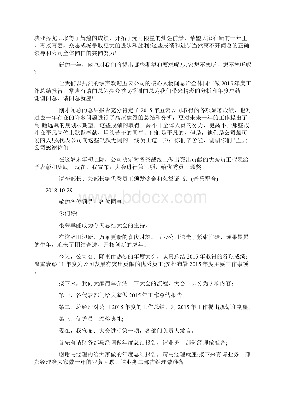 年会主持稿一分耕耘一分收获doc.docx_第2页