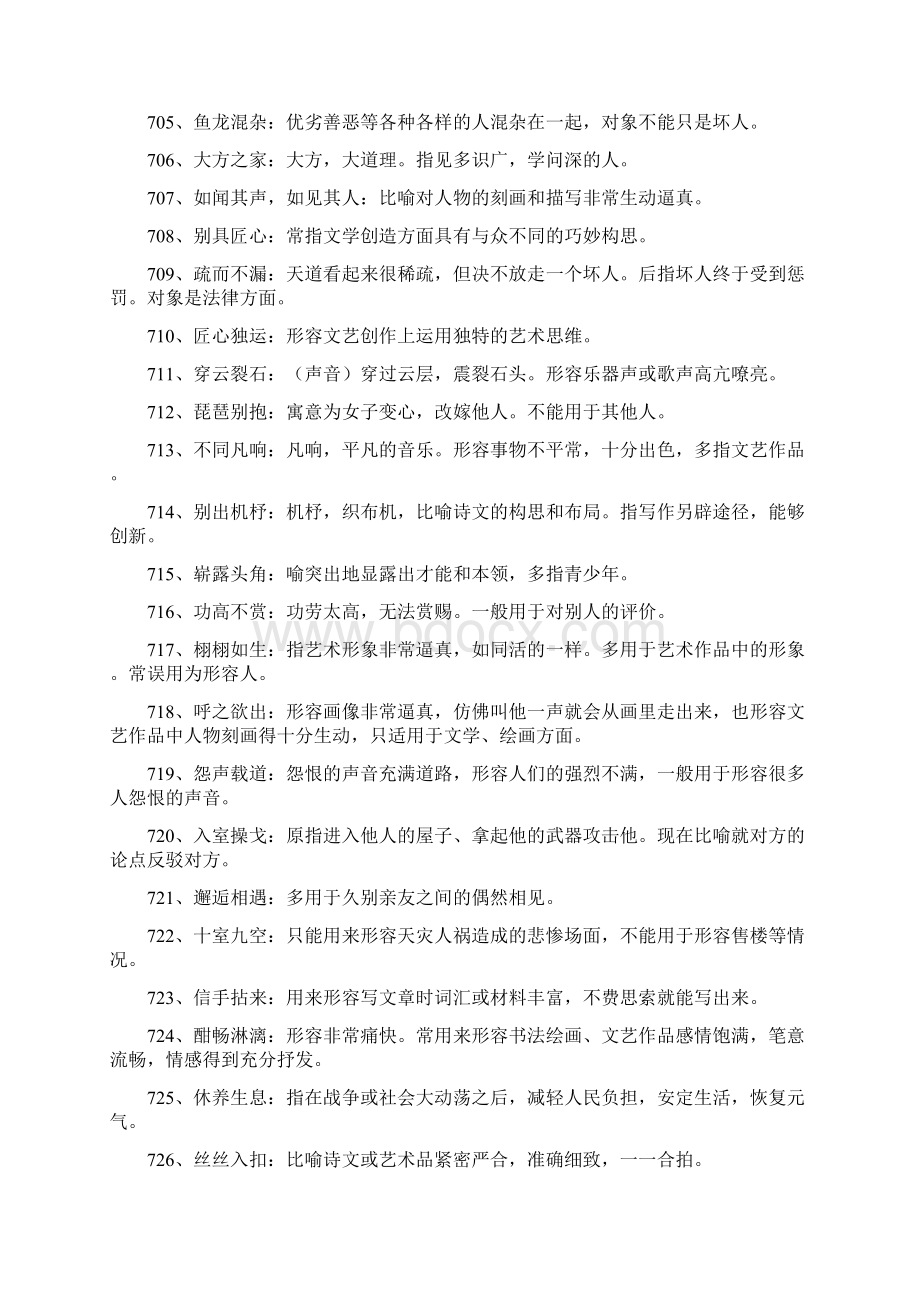 对象易错成语一览Word文件下载.docx_第3页