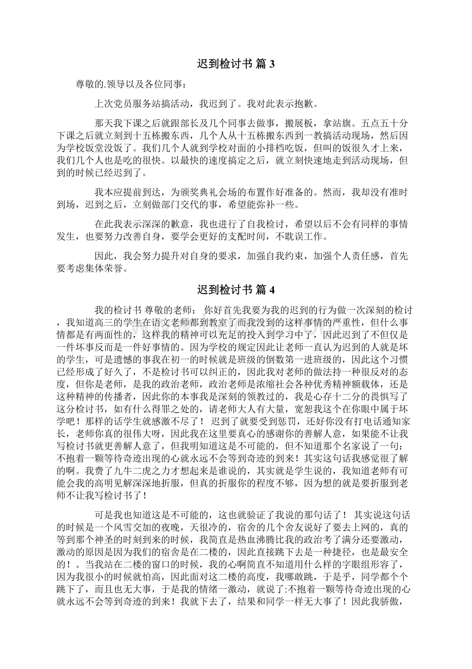 迟到检讨书10篇Word文件下载.docx_第3页