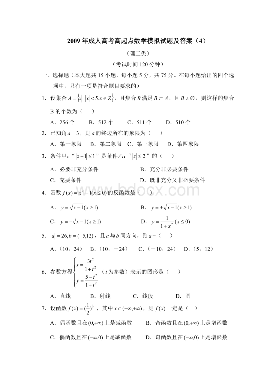 成人高考高起点数学理模拟试题4_精品文档.doc_第1页