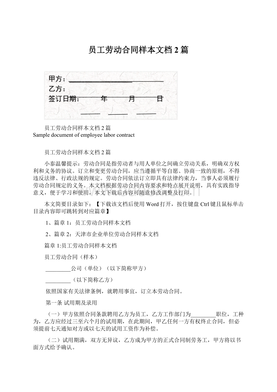 员工劳动合同样本文档2篇Word文档下载推荐.docx