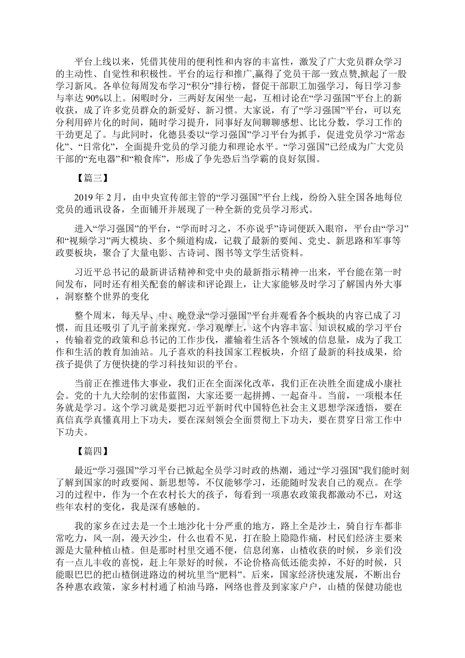 学习强国平台心得7篇.docx_第2页