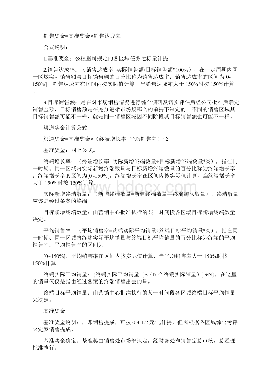 终端员工激励方案Word文件下载.docx_第2页