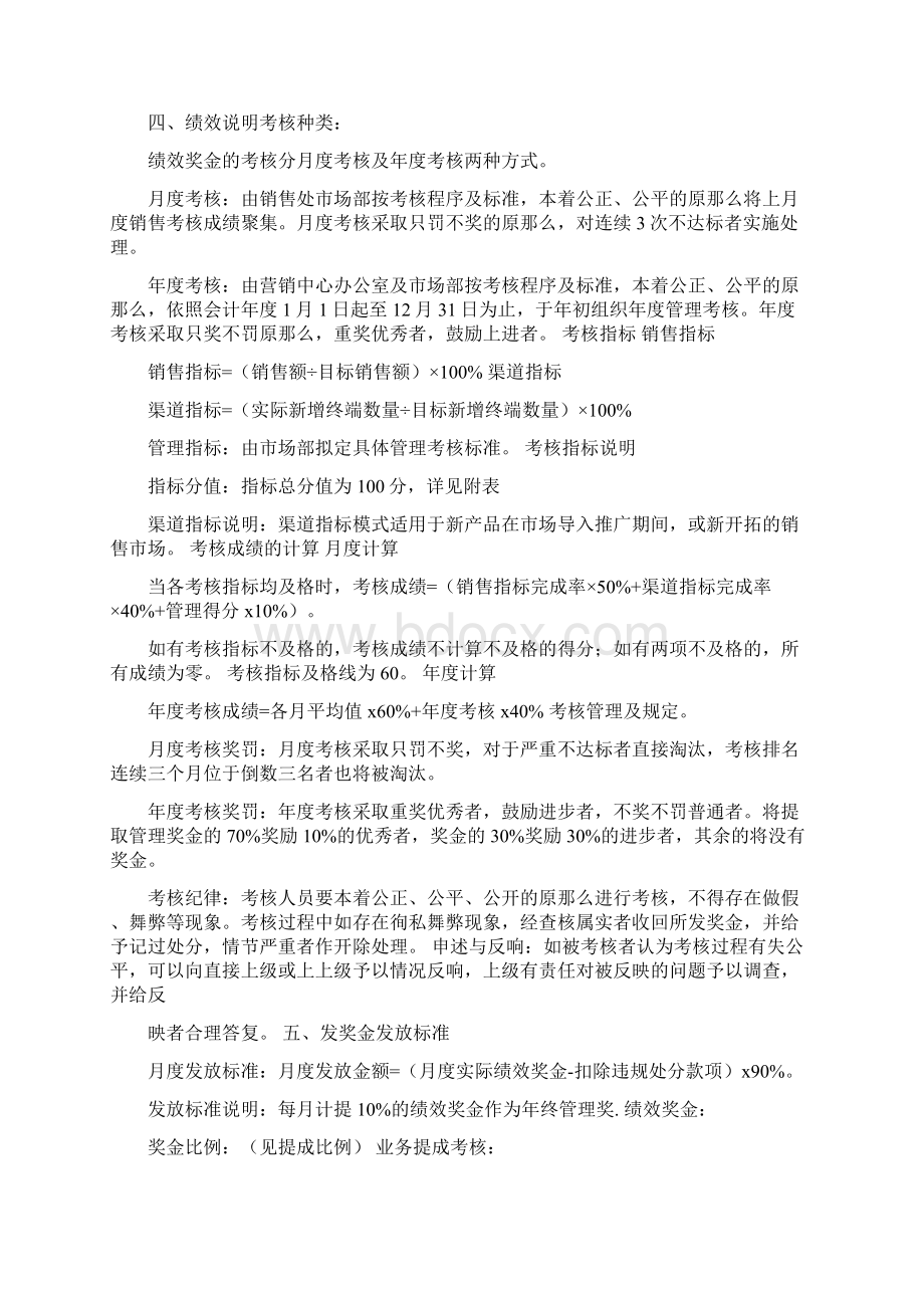 终端员工激励方案Word文件下载.docx_第3页