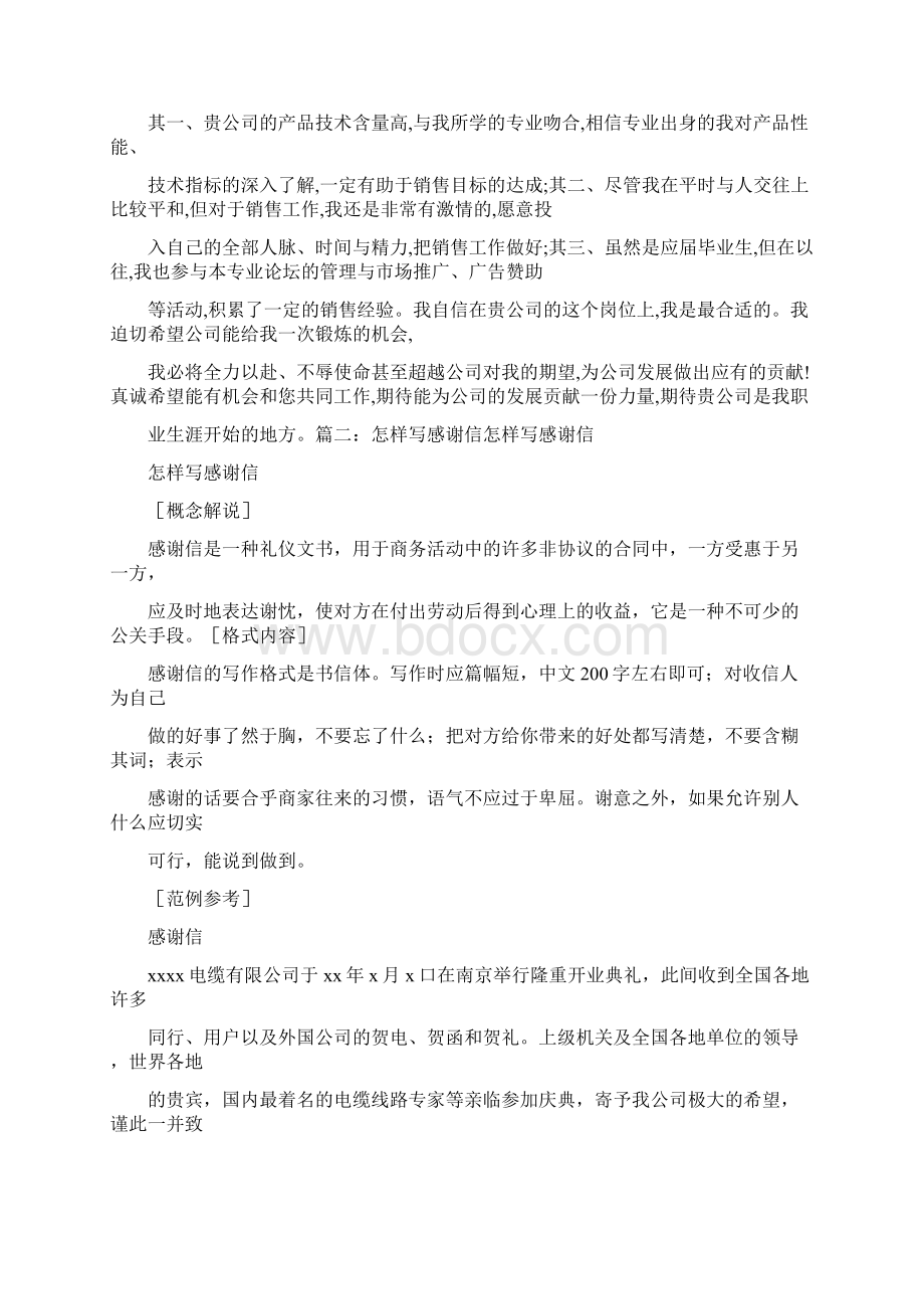 面试后感谢信称呼.docx_第3页