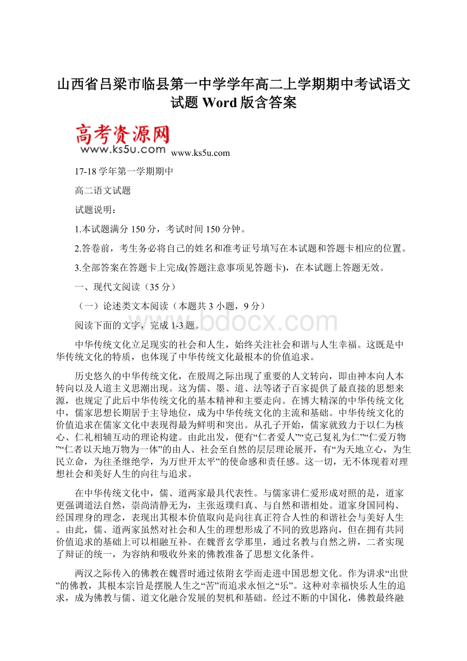 山西省吕梁市临县第一中学学年高二上学期期中考试语文试题Word版含答案.docx