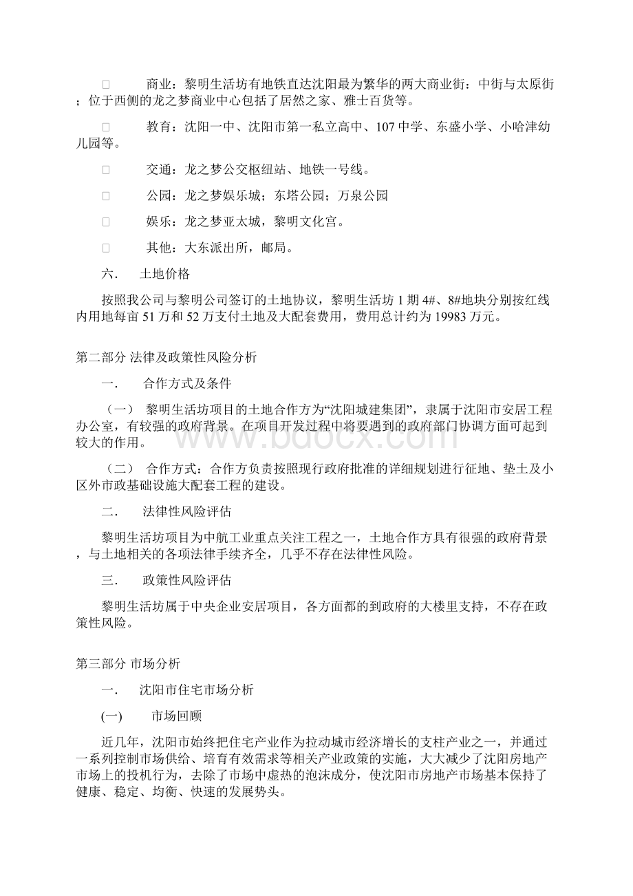 精品黎明房地产项目可研报告.docx_第3页