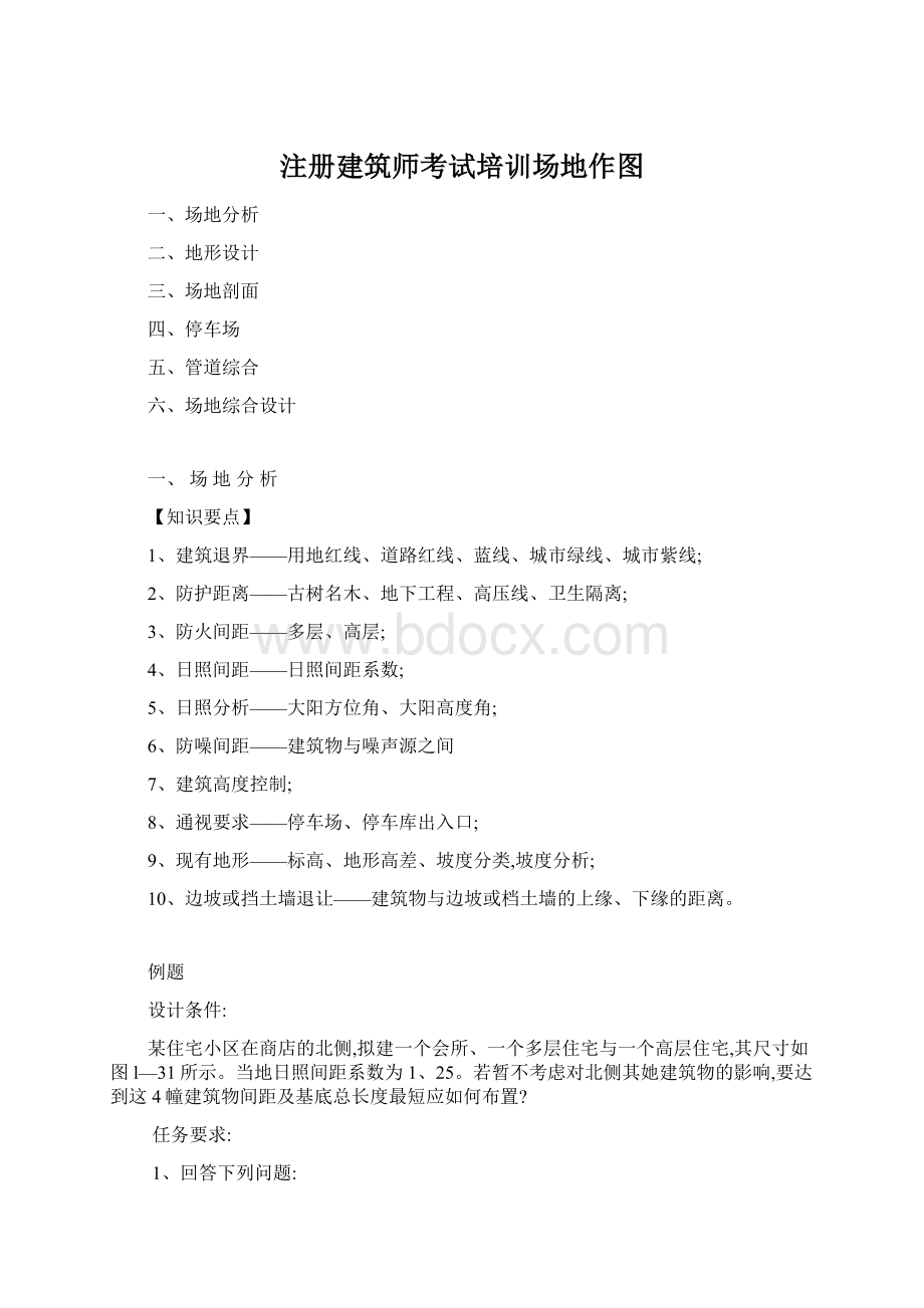 注册建筑师考试培训场地作图.docx