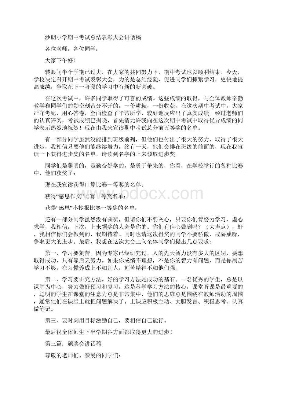 销售颁奖大会讲话稿精选多篇Word下载.docx_第2页