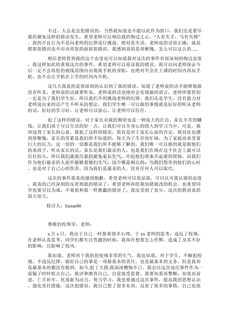 受处分万能检讨书Word格式.docx_第2页