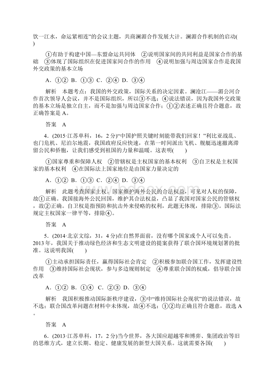 版高考政治一轮总复习高考AB卷专题8当代国际社会Word下载.docx_第2页