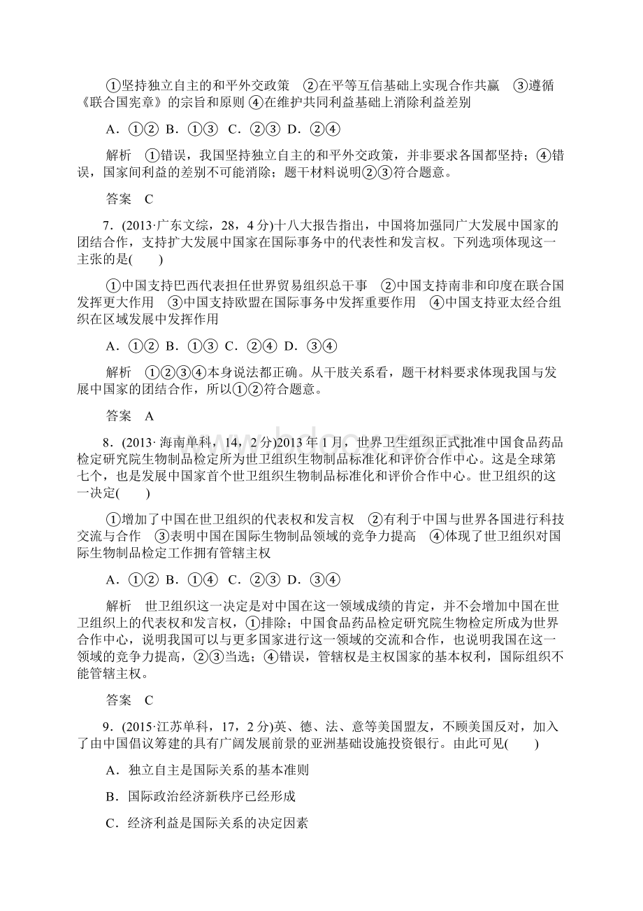 版高考政治一轮总复习高考AB卷专题8当代国际社会Word下载.docx_第3页