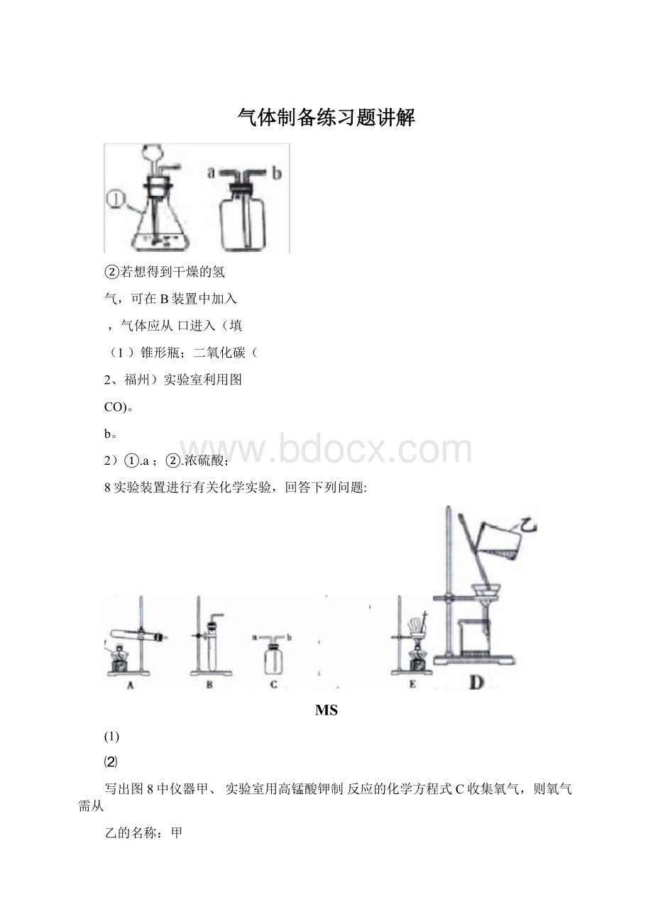 气体制备练习题讲解.docx_第1页