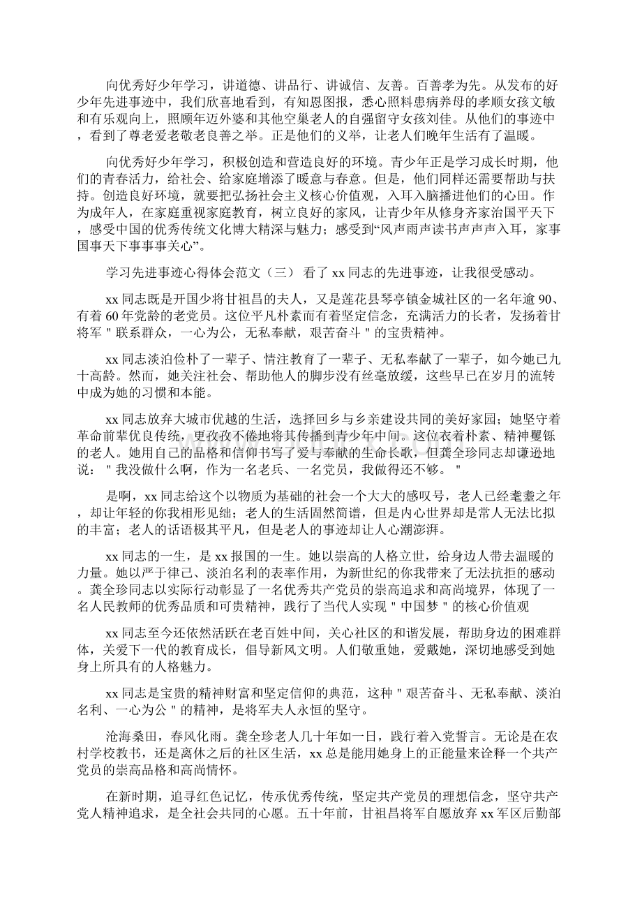 学习先进事迹心得体会范文.docx_第3页