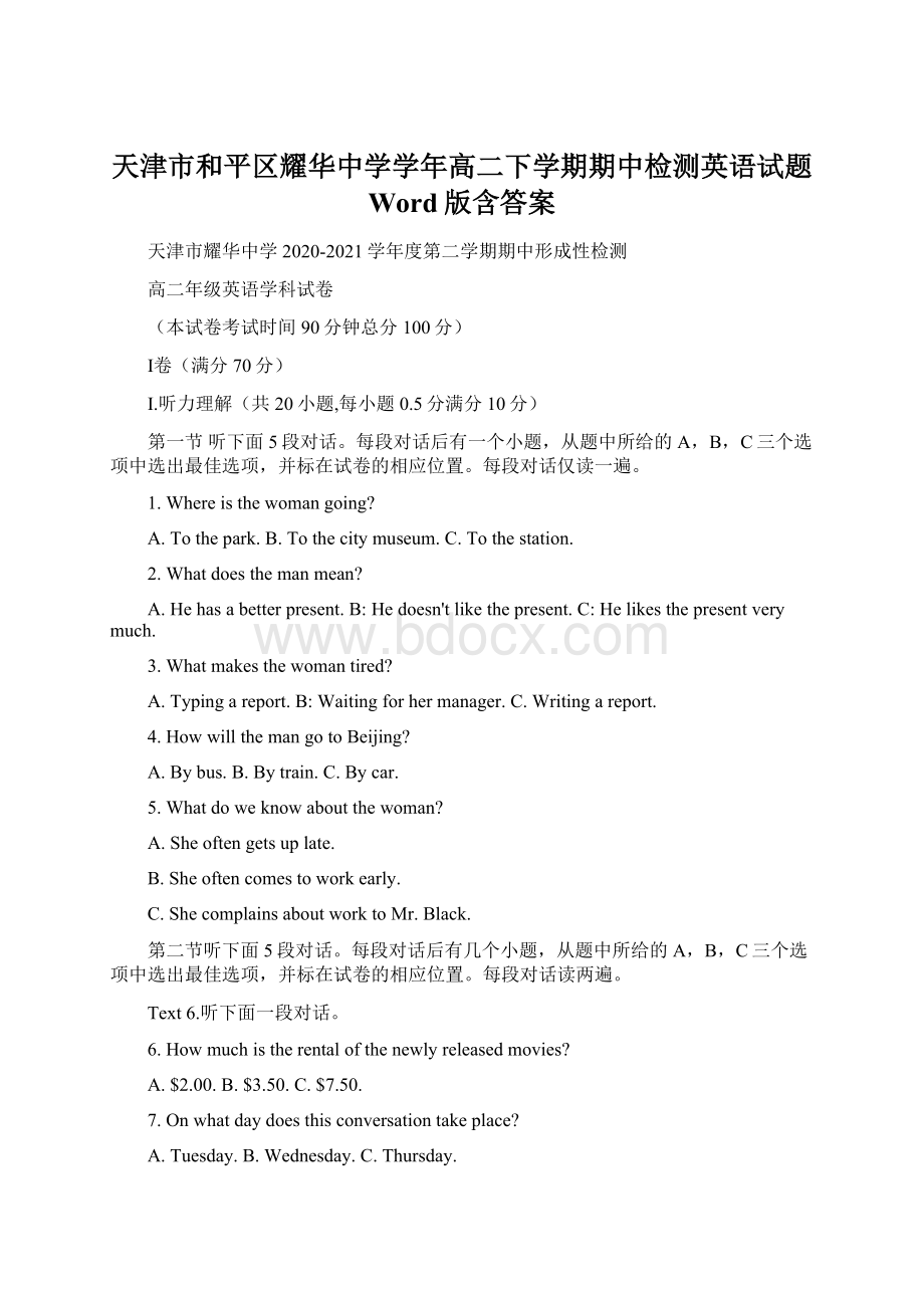 天津市和平区耀华中学学年高二下学期期中检测英语试题 Word版含答案Word文档下载推荐.docx_第1页